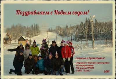 Новый год 2014