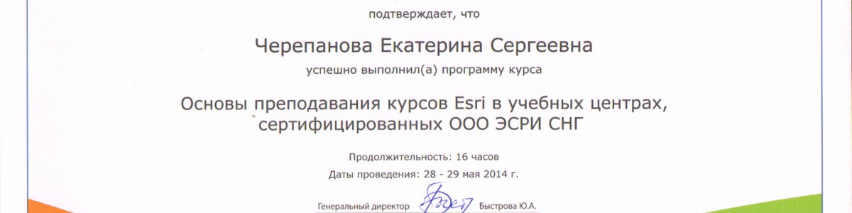 Поздравляем со с успешным прохождением технической сертификации Черепанову Екатерину Сергеевну!
