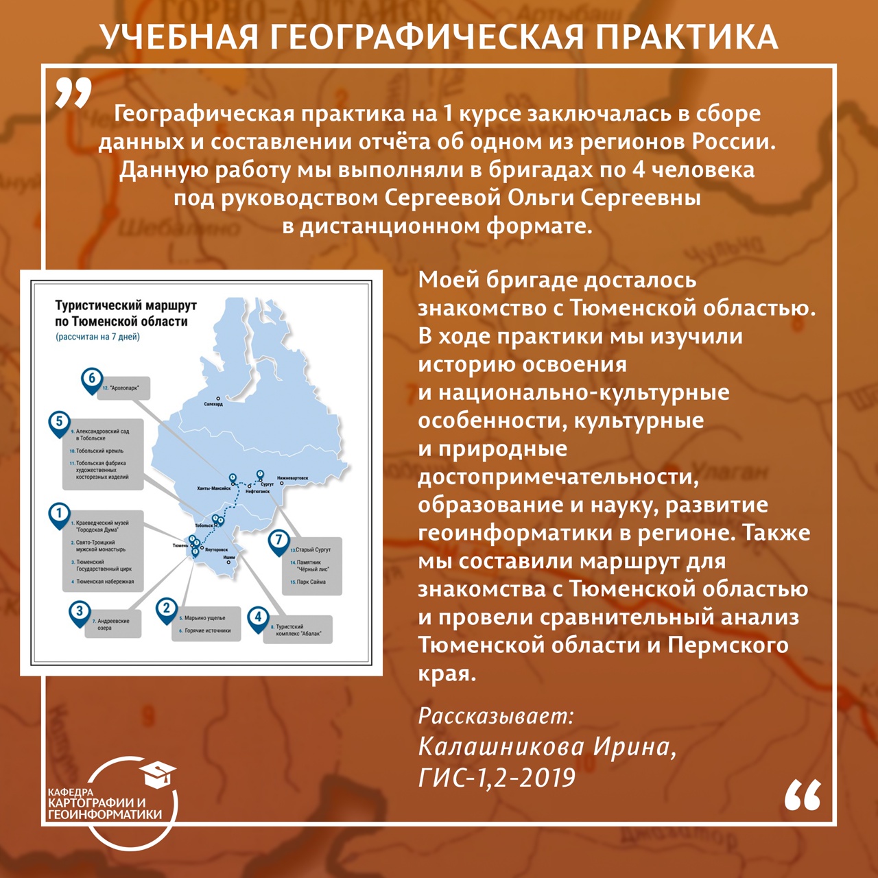 Кафедра картографии и геоинформатики СПБГУ