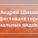 Андрей Шихов принял участие в XV фестивале горных экстремальных видов спорта