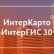 Заведующий кафедрой на Международной конференции «ИнтерКарто. ИнтерГИС 30»