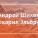 Андрей Шихов на XVI фестивале горных экстремальных видов спорта на Эльбрусе