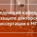 Заведующий кафедрой на защите докторской диссертации в МГУ