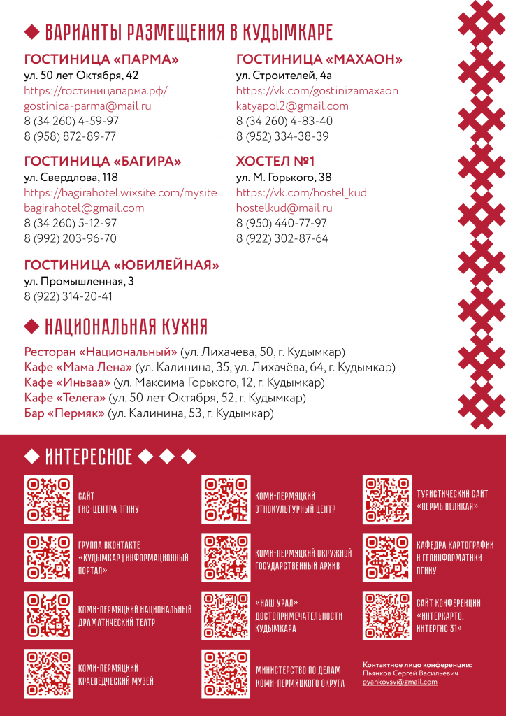 ИнтерКарто. Проект конференции-05