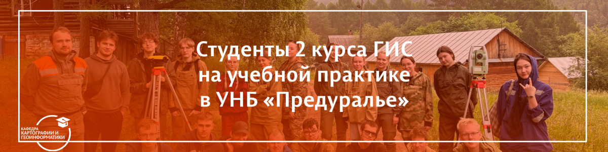 Студенты 2 курса ГИС на практике в УНБ «Предуралье»