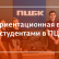 Профориентационная встреча в ПЦБК со студентами бакалавриата и магистратуры