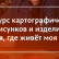 Конкурс детского картографического рисунка и изделий декоративно-прикладного творчества