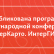 Опубликована программа XXXI Международной конференции ИнтерКарто. ИнтерГИС